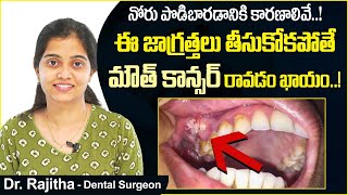 నోరు పొడిబారుతోందా | Causes of Dry Mouth | Dry Mouth Home Remedies Telugu | Eledent Dental Hospitals