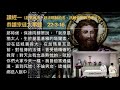 2022 01 25 07 30 聖保祿宗徒歸化 慶日 feast of the conversion of saint paul apostle