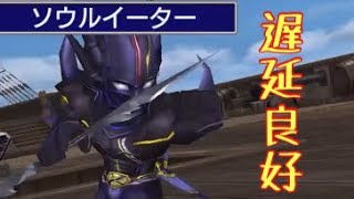 【DFFOO】3部6章前編　沿海の魔物2  ルフェニア＋　クリアプレイ動画