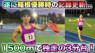 【1500m】4年ぶりの挑戦で遂に全盛期の自己記録を更新...！