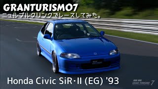 [PS5]グランツーリスモ7のニュルブルクリンクでレースしてみた（ホンダ シビック SiR･Ⅱ(EG) '93）