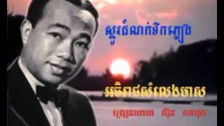 560 - ស៊ិន ស៊ីសាមុត - Samuth - ស្នូរដំណក់ទឹកភ្លៀង - Snou Dom Nok Teok Phleang