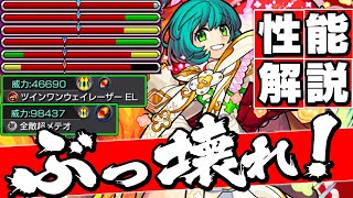 【VOICEROID読上げ】完全ぶっ壊れ！『獣神化改 ノンノ』大体解る性能解説！友撃特L×3でやばすぎ！【モンスト】【へっぽこストライカー】