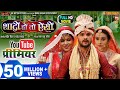 SHAADI HO TO AISI I शादी हो तो ऐसी  I NEW BHOJPURI MOVIE I B4U BHOJPURI 2022