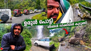 EP21 - ഞങ്ങൾ സിക്കിമിൽ കുടുങ്ങി | Landslide in North Sikkim