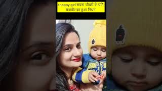 @snappygirls02 sapna Chaudhari' husband Rajveer Chaudhary death#shorts