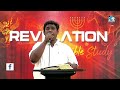 39 revelation வெளிப்படுத்தின விசேஷம் bible study 31 may 2023 rev.a.frederick rfc