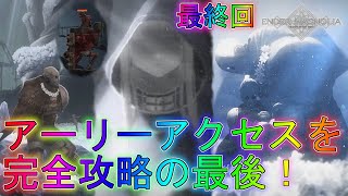 【エンダーマグノリア】最後のステージに待つボスとは！？ストーリー実況part4最終回【ENDER MAGNOLIA: Bloom in the Mist】解説アーリーアクセス2Dメトロイドヴァニア