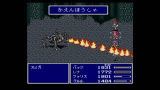 ［FF5］オメガの倒し方（ゴリ押し）