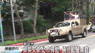 20120102-公視晚間新聞-扁奔喪影響選情？ 蔡：平常心看待.mpg