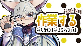 【作業・雑談】作業しながら朝雑談【Vtuber / 向葵】