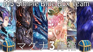 [GBF] Magna 3 Farming Blue Box Comp || [グラブル] マグナ3 青箱編成