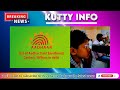 30 40 50 வயது ஆதார் கார்டு ரத்து 2 அதிர்ச்சி தகவல் uidai aadhar card new update