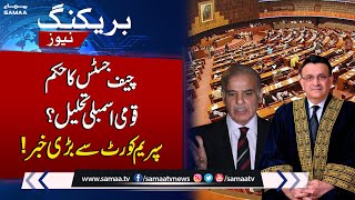 Election Case Hearing | Big News From Supreme Court |  | SAMAA TV