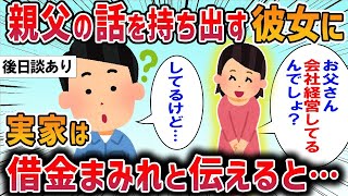 【2ch修羅場スレ】婚約者「お義父さんも結婚式に呼ぼうよ！」俺「父親には関わるな」→やっとの思いで絶縁した父親と勝手に連絡を取っていて・・・（後日談あり・胸〇そ）【ゆっくり解説】【2ちゃんねる】