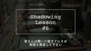Shadowing lesson #6 -Shadowing lesson-