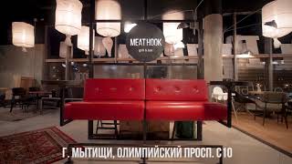 Meat hook – гастропаб в стиле лофт, в котором подают блюда, приготовленные на Техасском смокере.