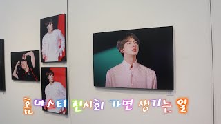 [브이로그] 건대로 석진이(JIN) 전시회 다녀왔어요! (597카페/incommon전시회/롤링파스타)