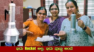 ಕೇರಳದ ವಿಶೇಷ ತಿಂಡಿ ಪುಟ್ಟು Puttu Kerala Specail dish | Puttu Kadala Kari | Mr and Mrs Kamath