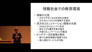 京都大学 ラーニングアナリティクスに関するシンポジウム　基調講演　美濃 導彦（京都大学学術情報メディアセンター 教授）2018年3月22日