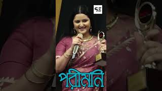 অ্যাওয়ার্ড সবসময় আমাকে আনন্দ দেয় #porimoni #vairal #hot #shorts #SharifulRaz #Divorce #পরীমনি