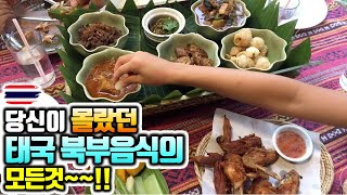 태국 치앙마이에서 꼭 먹어봐야 할 북부 음식의 모든것/ 치앙마이 끝판왕 맛집 - Huen phen (흐언펜)