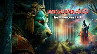 Jambavantha The Unknown Facts | Is Jambavantha Still Alive? | Jambavantha And Krishna Fight Mystery