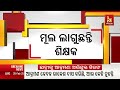 no salary teachers working as daily wage labourers ଦରମା ମିଳିନି ଛୁଟି ନେଇ ମୂଲ ଲାଗୁଛନ୍ତି ଶିକ୍ଷକ