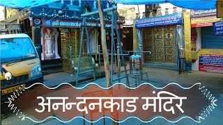 अनन्दनकाड मंदिर | Ananthankadu Temple