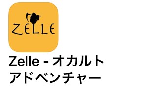 【単発】ZELLE(ツェレ)