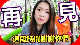 是該說再見了！KOREAJOUTV謝謝大家︱JOUTV