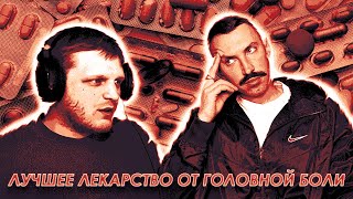 🔥ЛУЧШЕЕ ЛЕКАРСТВО ОТ ГОЛОВНОЙ БОЛИ🔥ОРК-РУЛЕТКА🔥