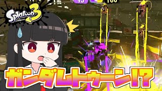 ジェットパック祭りもとい…ガンダムトゥーン！！【COEIROINK実況】【スプラトゥーン3/Splatoon3】