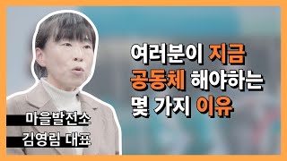 [2020  영등포 사회적경제 랜선교육]  #1강 마을발전소 (마을 속 사회적경제 이야기)