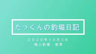 たっくんの釣堀日記　初めてのシマアジ格闘