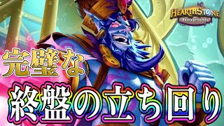 【参考にしてね】これが現環境、終盤の立ち回り！【バトグラ】【Hearthstone Battlegrounds】【ゼフリス】【解説動画】【ハースストーン】