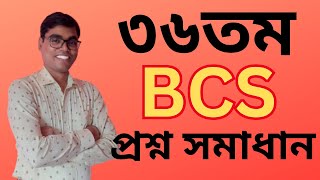 ৩৬ তম বিসিএস Math solution | MathTube33