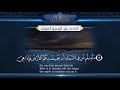 سورة الملك  || القارئ عبد الرحمن السويّد # ١٤٤٠هـ Surah AlMulk _ Abdulrahman alswaiyd