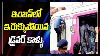 MMTS train that collided with Handri Express... Driver's legs stuck in the engine ABN Telugu