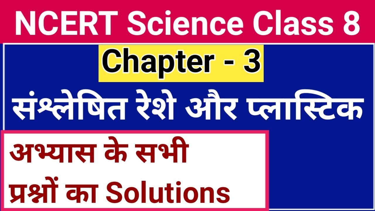 Ncert Solutions For Class 8 Science | 8th Class Science | Ncert Science ...