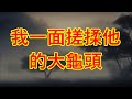 【幸福家庭】如何讓愛情和家族共同成長#情感故事 #讲故事 #两性情感 #故事 #外遇   #婚外情 #小姨子 #阿姨  #岳母 #女婿 #丈母娘 #老板娘#伦理故事