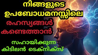 The power of the Subconscious mind|Subconscious journaling Malayalam |Glam on life