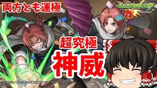 【モンスト】銀魂コラボ第２弾　超究極「神威」を両面運極にする動画　ゆっくり２人がモンストリベンジ！！＃４１２　【ゆっくり実況】