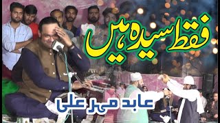Fakat Syeda Hay || Abid Ali Mehar Qawal || New Qasida 2022  || Lasani Qawwali Jaranwala