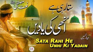 Most Beautiful NAAT Sharif 2023 - Sata Rahi He Unhi Ki Yadain - Deedar Hussain, Islamic Releases