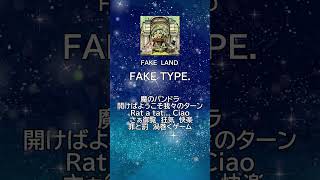 FAKE TYPE　聴いた瞬間に耳に残る曲 #fakeland  　#おすすめ #fyp  #おすすめの曲 #おすすめにのりたい #バズった曲