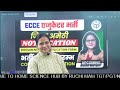 ecce एजुकेटर भर्ती जिला अमेठी application form start ecce notification 2025 ruchi ma am