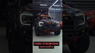 LEEM-FORD Ranger Storm Track แต่งสุดโหดแม็กยางขอบ 22\