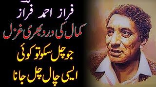 Faraz Ahmad Faraz Urdu Poetry Status, jo chal sako toh. Faraz Ahmed Poetry, faraz ahmad faraz. Faraz