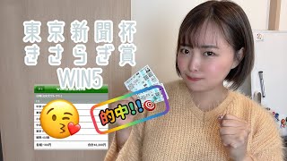 【生配信】WIN５🌟東京新聞杯🐎きさらぎ賞